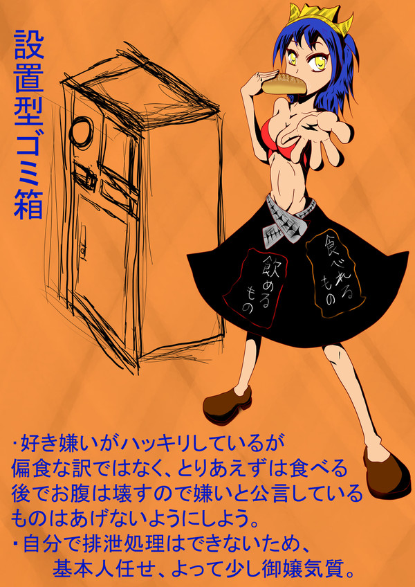設置型ゴミ箱　擬人化