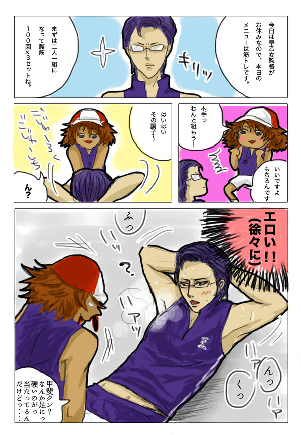 甲斐と木手のバカップル？漫画