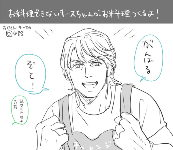 【パロ】おじさん・キースの
