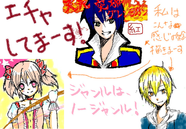 【終了】エチャしてます！