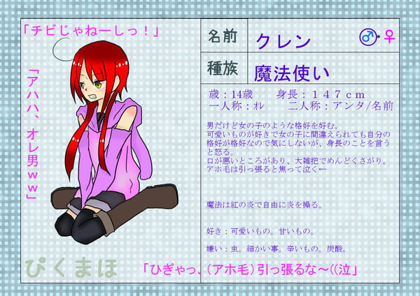 【ぴくまほ】クレン【魔法使い】