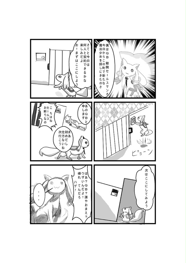 QBの企み