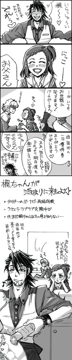 【腐】楓ちゃんが泊まりに来たよ☆【兎虎＋楓】