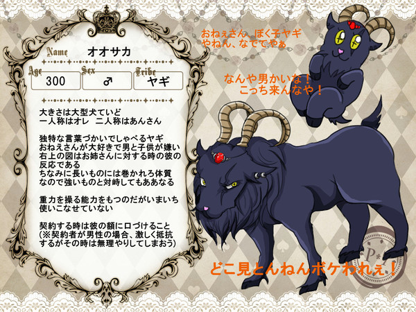 【P*7】オオサカ【契約獣】【キャプションに追記】