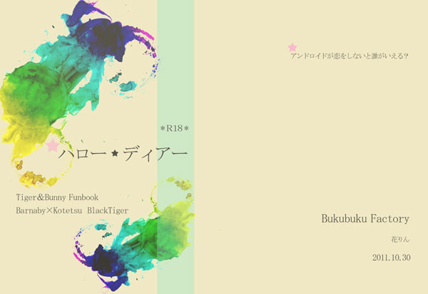 僕ヒ２新刊のおしらせ～