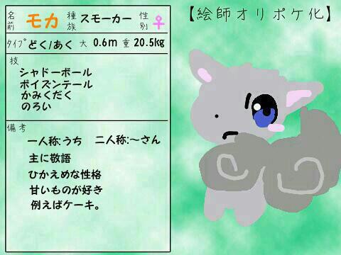 【絵師オリポケ化】モカ【登録】