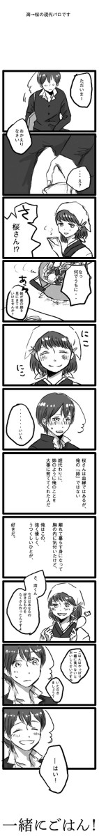 一緒にごはん1【湾→桜】