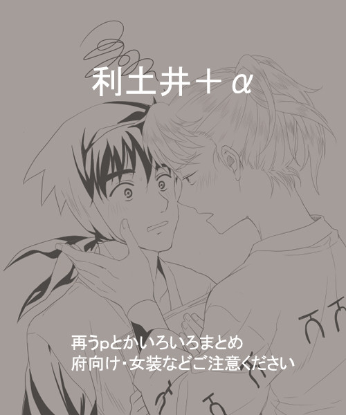 利土井らくがき