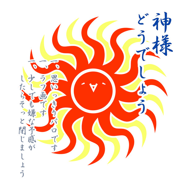 [パロ]神様どうでしょう[MHD]