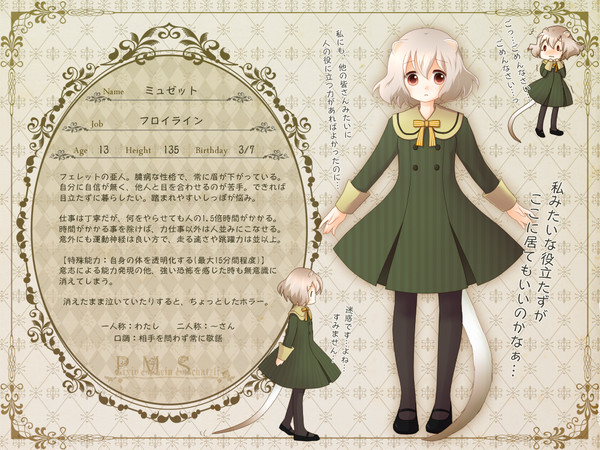 【P-MS】ミュゼット【フロイライン】