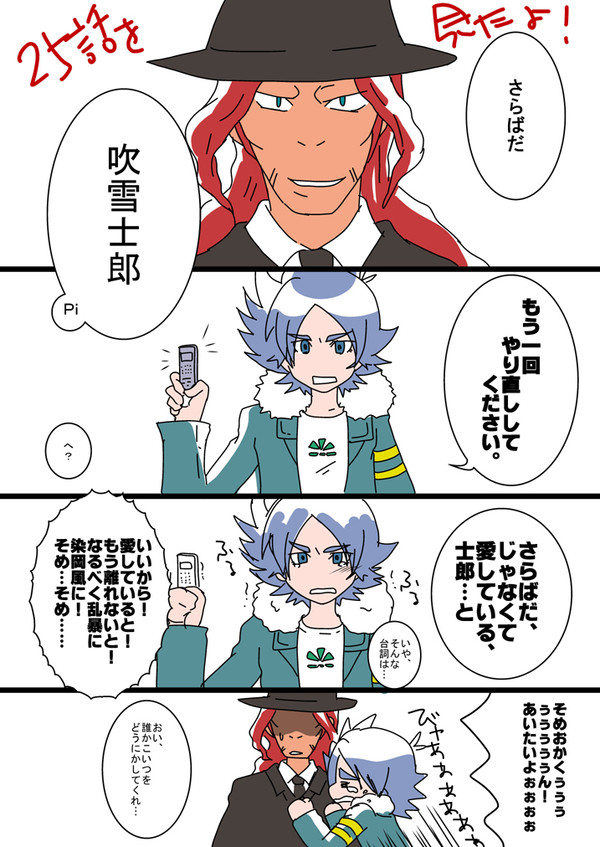 イナゴ２５話