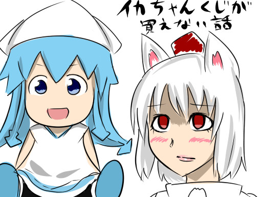 イカちゃんくじが買えない話