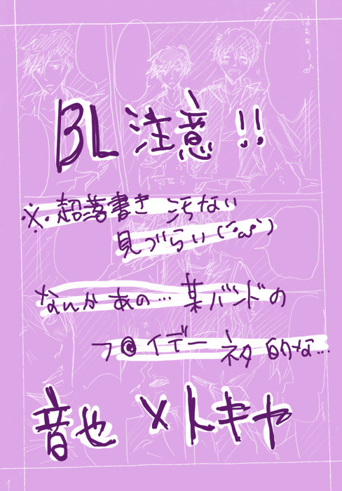 【腐】腐ライデー【音トキ】