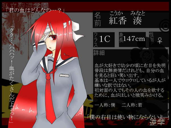 【逆学】紅香　湊【１C】