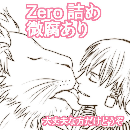 【微腐】Fate/Zero詰め【注意】