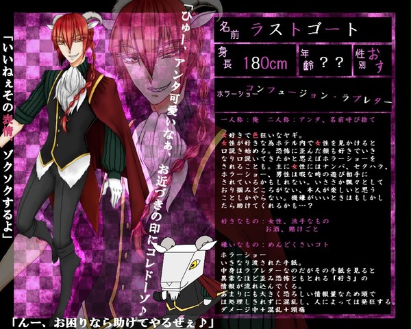 【ぴくグレ】ラストゴート【宿泊客】※１０／３１コメ返信