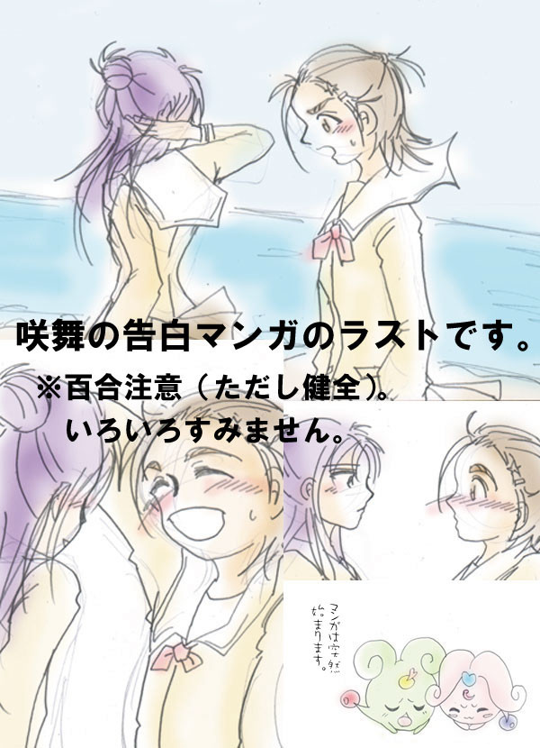 【S☆S】咲舞の告白マンガ最終回です