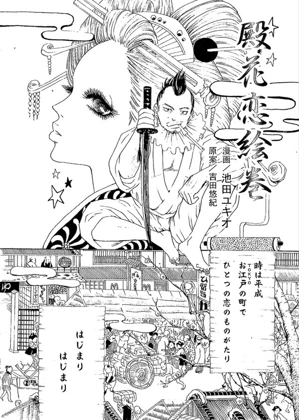 なれそめ（ブライダル）漫画かきました！