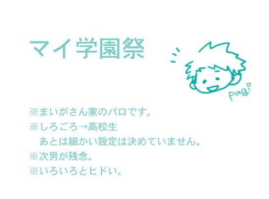 舞がくえんさい