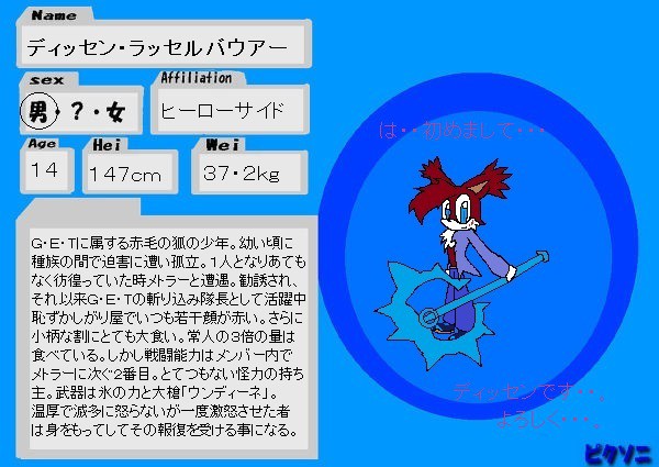 【ピクソニ】ディッセン・ラッセルバウアー【アニマル】