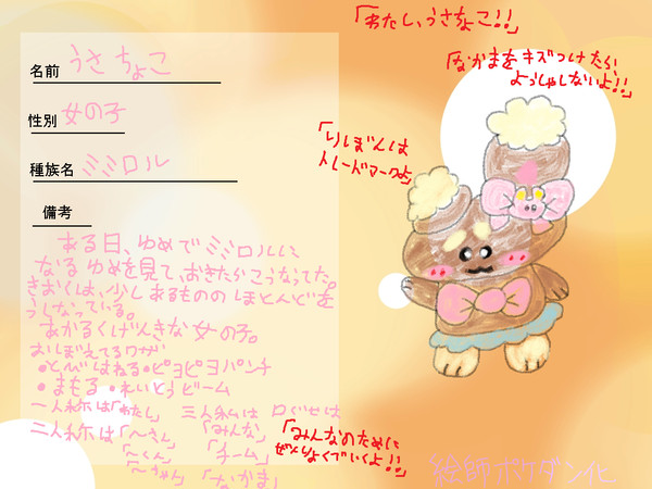 【絵師ぽけだん化】うさちょこ【キャラシ】