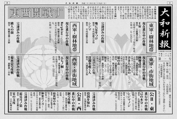 週刊大和新報創刊号