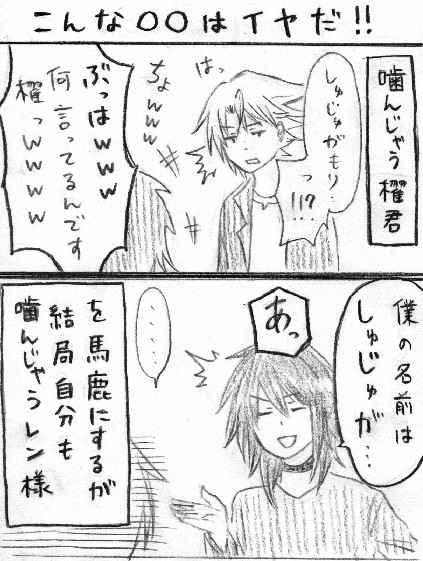 櫂君とレン様の小ネタ集２