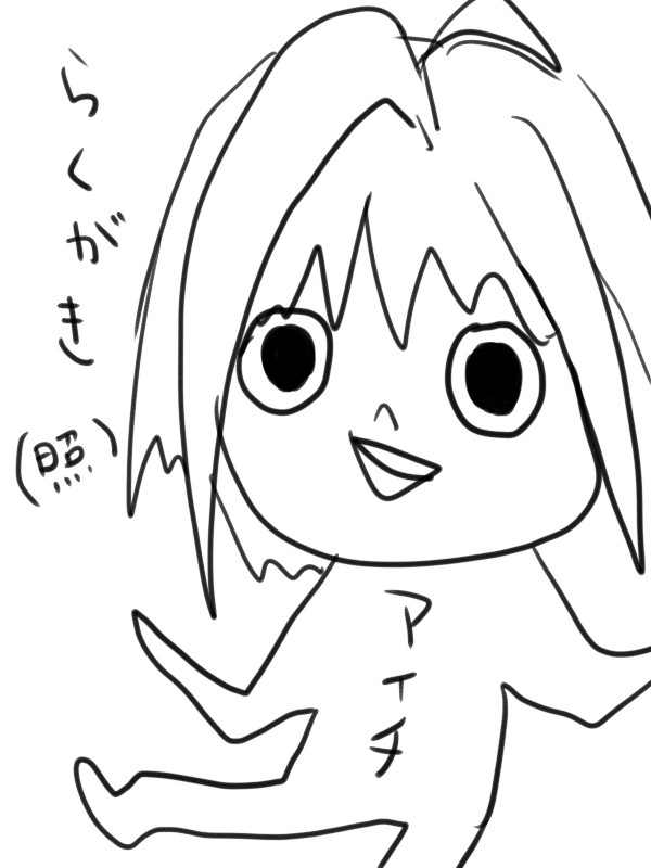 悪ふざけ（照）