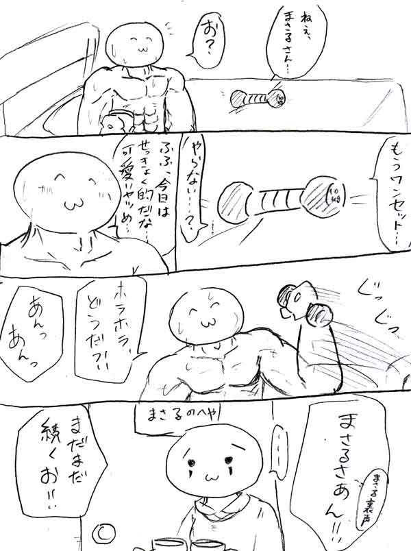まさるの彼女