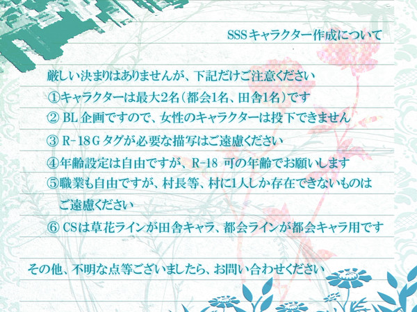 【SSS】キャラクター作成