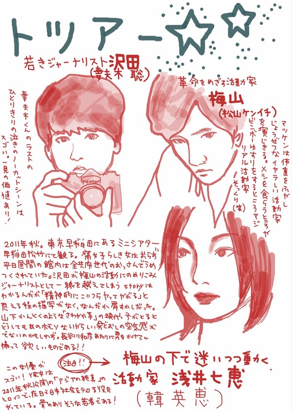 都内左翼スポットツアー（右）
