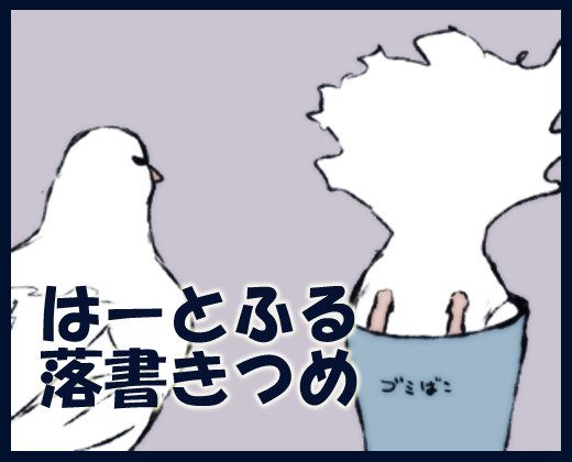 はーとふるログですし