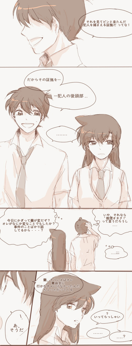 [ 新一&蘭 ] 一人で置くな