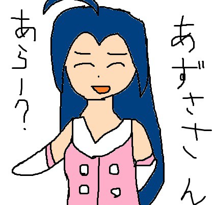 マウスとペイントで描いたあずささん