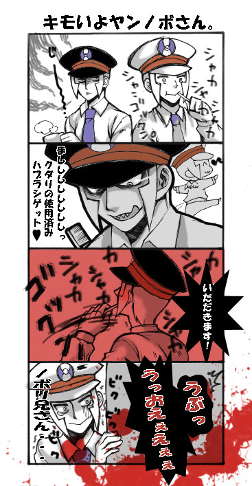 キモいよヤンノボさん。