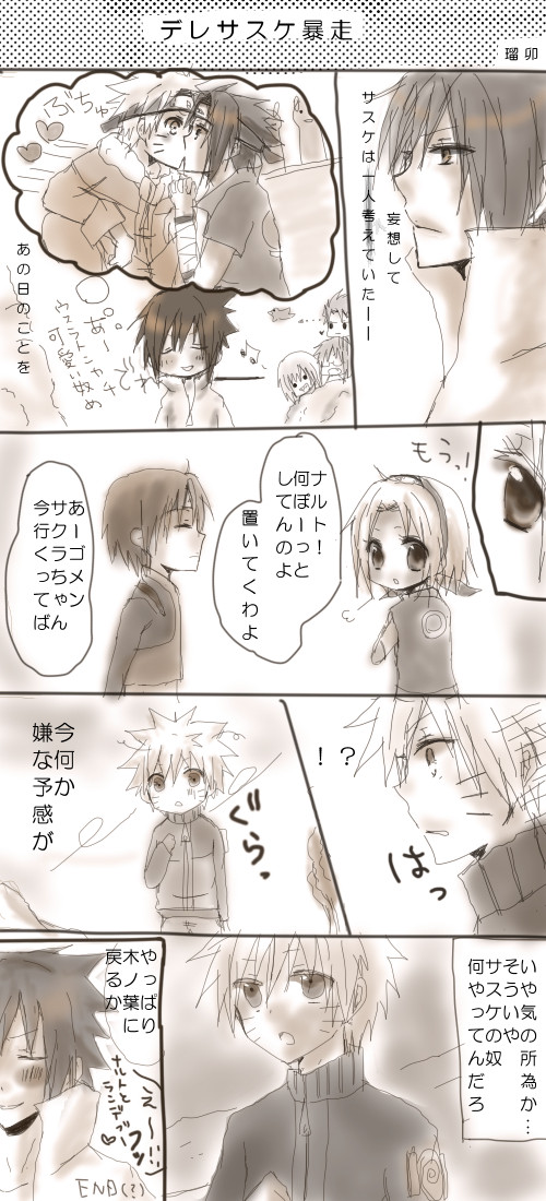 腐※サスナル（サスケキャラ崩壊注意！）