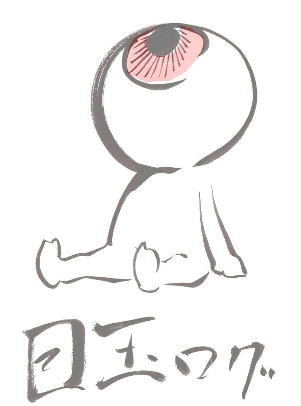 目玉【らくがき２枚】