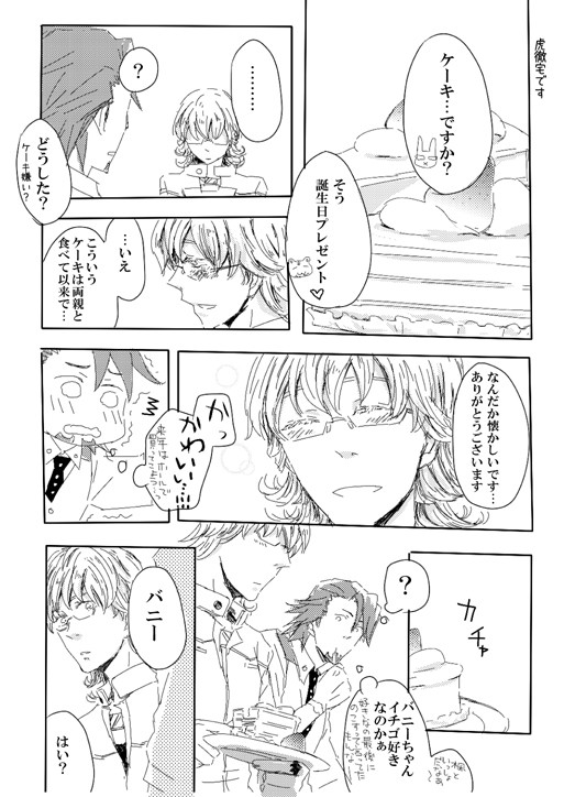 【腐】バニー誕生日【虎兎】
