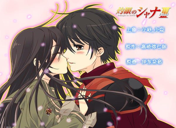 【上色】【夏娜悠二kiss】【シャナ悠二キス】
