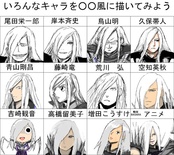 BASARAの明智さんで○○風