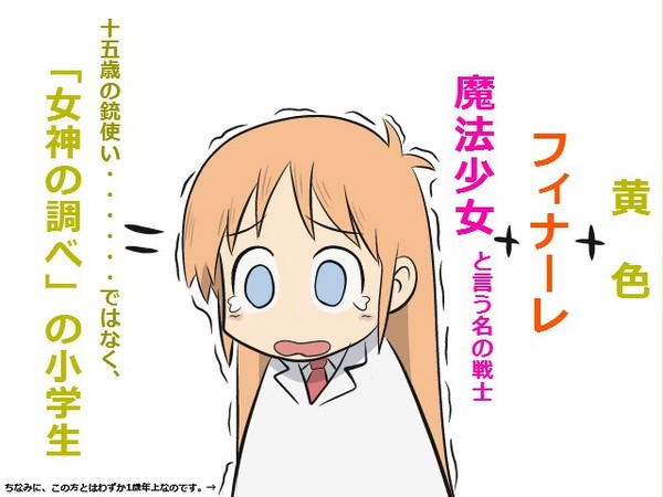 【イメレス】黄色+フィナーレ+魔法少女=