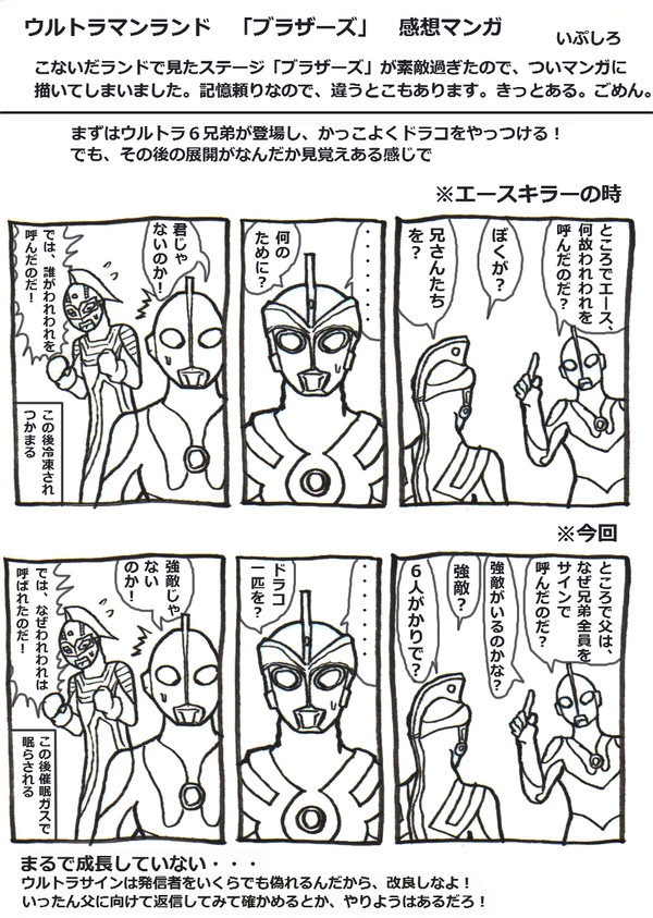 おいでよウルトラマンランド！