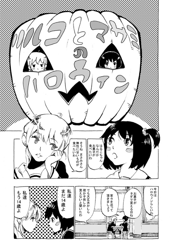 ハロウィン漫画8P