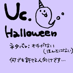 一角獣的ハロウィン