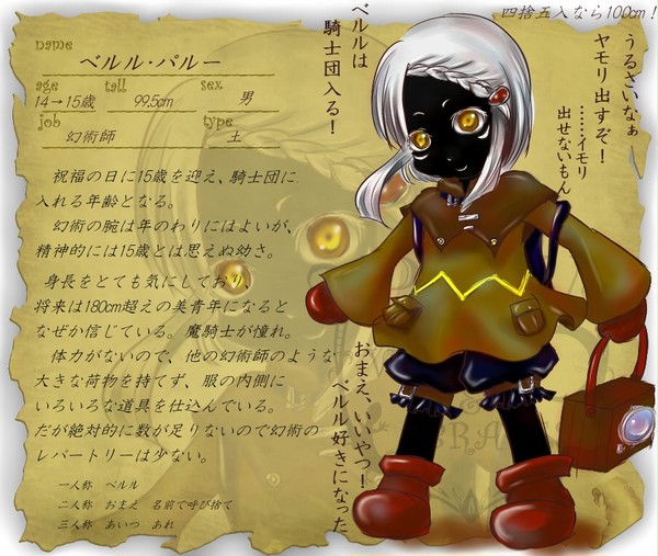 【ピクVB】ベルル・パルー【幻術師】