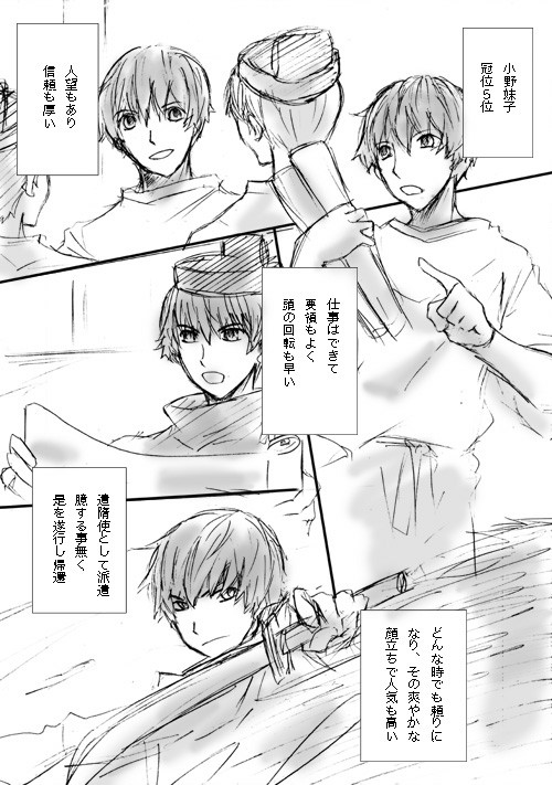 太子日記