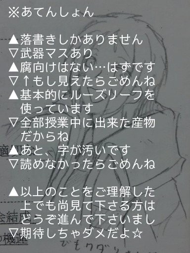 サブマス落書き