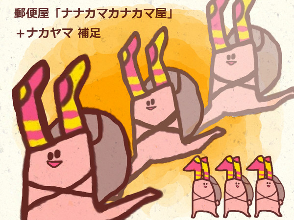 【P-MS】ナナカマカナカマ屋【店舗補足】