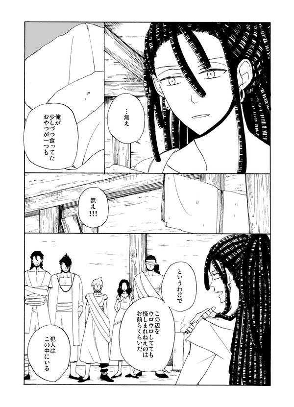 お頭調べ