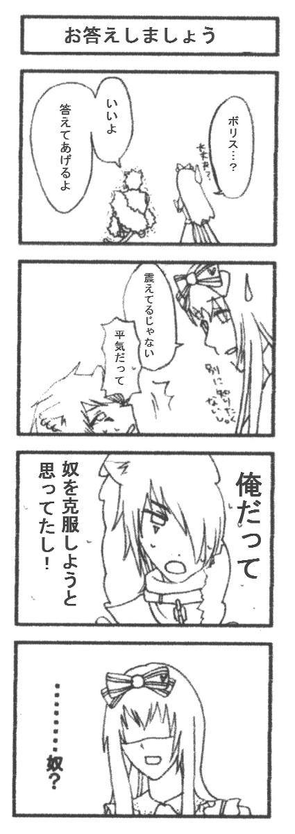 続・きのないボリス＆アリス４コマ【完結】
